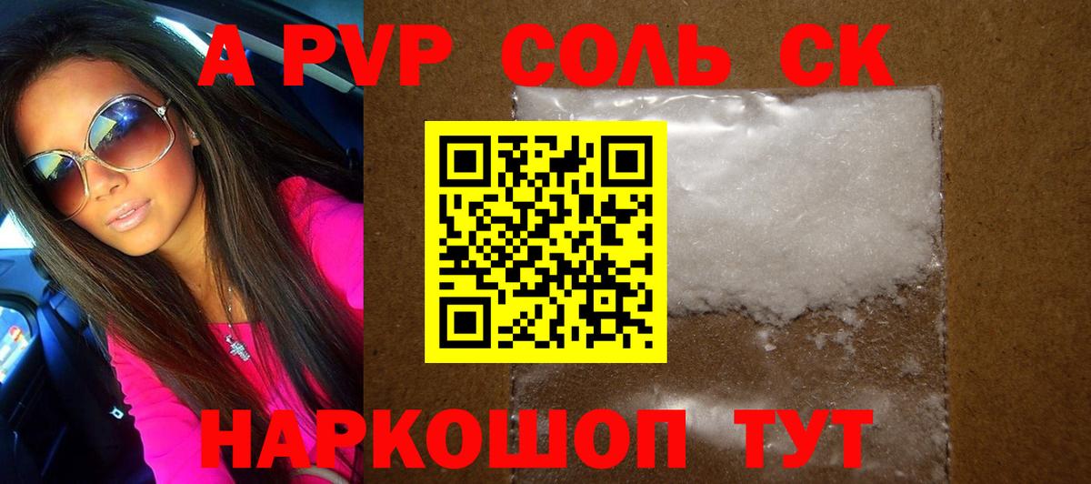 Alfa_PVP СК  сколько стоит  A-PVP кристаллы  Мурманск  Вход с VPN  A-PVP СК КРИС  А ПВП 