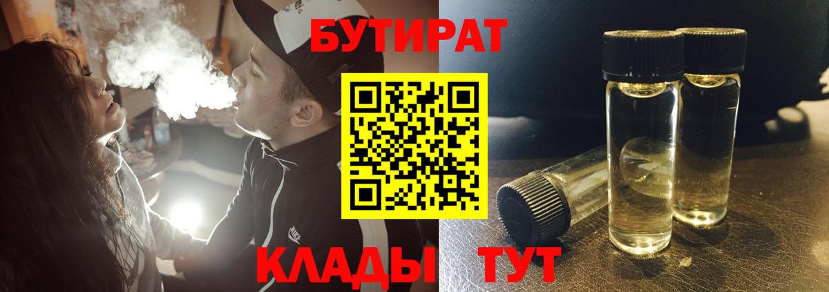 Бутират 99% Мурманск