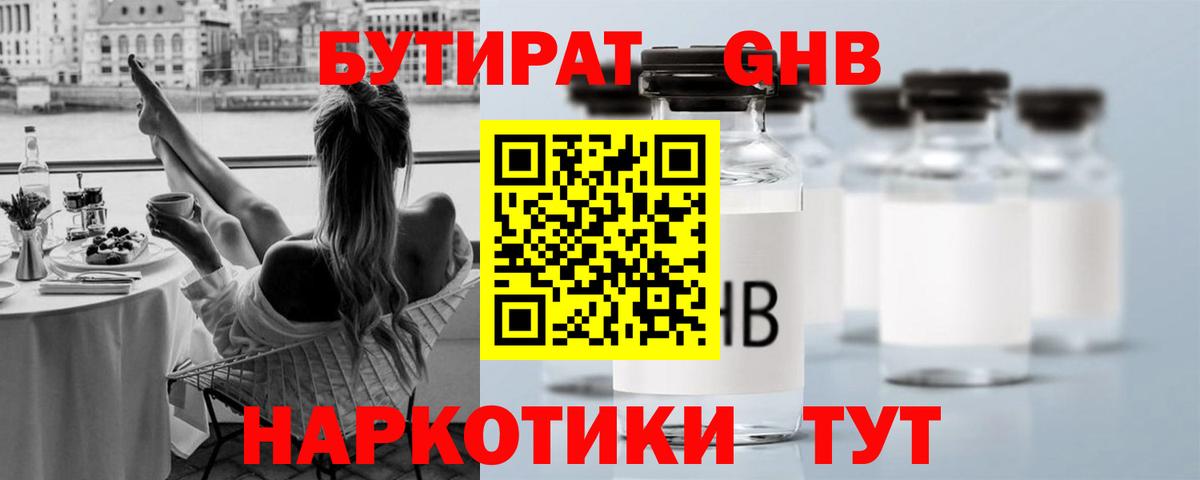 Бутират Butirat  Вход с VPN  Мурманск 