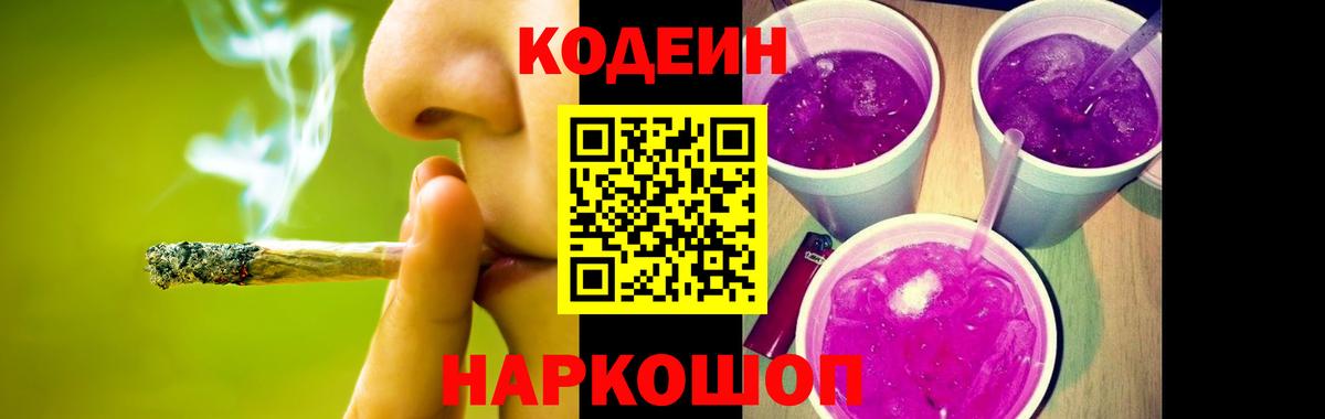 Кодеин напиток Lean (лин) Мурманск