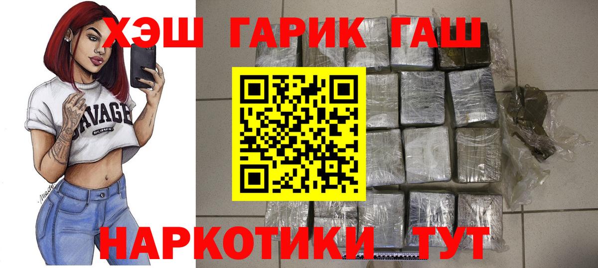 Гашиш хэш  ГАШИШ гашик  Вход с VPN  Мурманск 