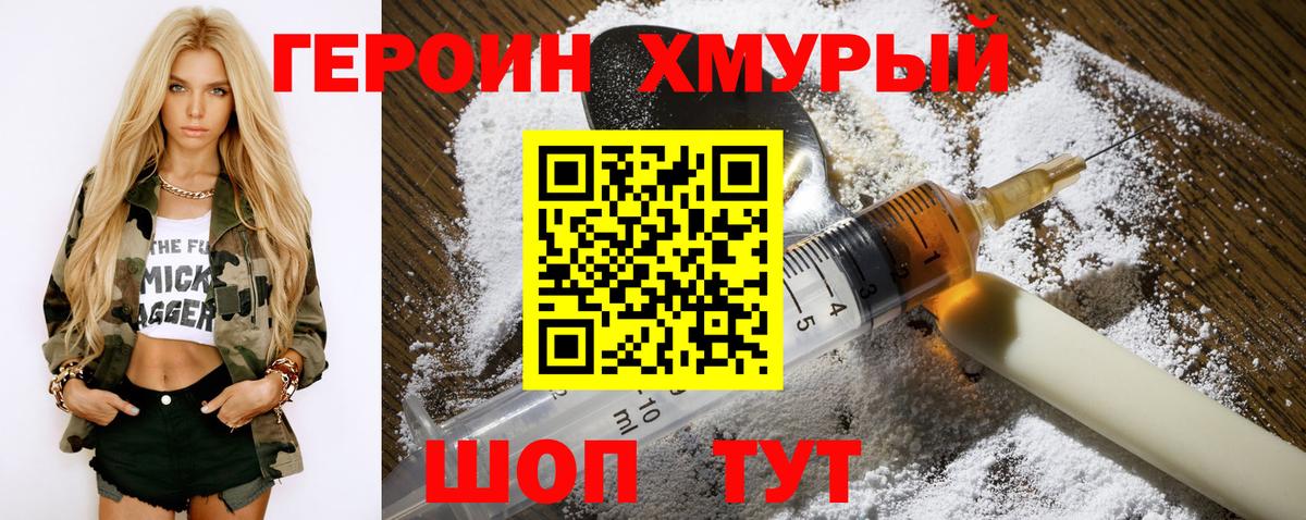 Героин Афган Мурманск