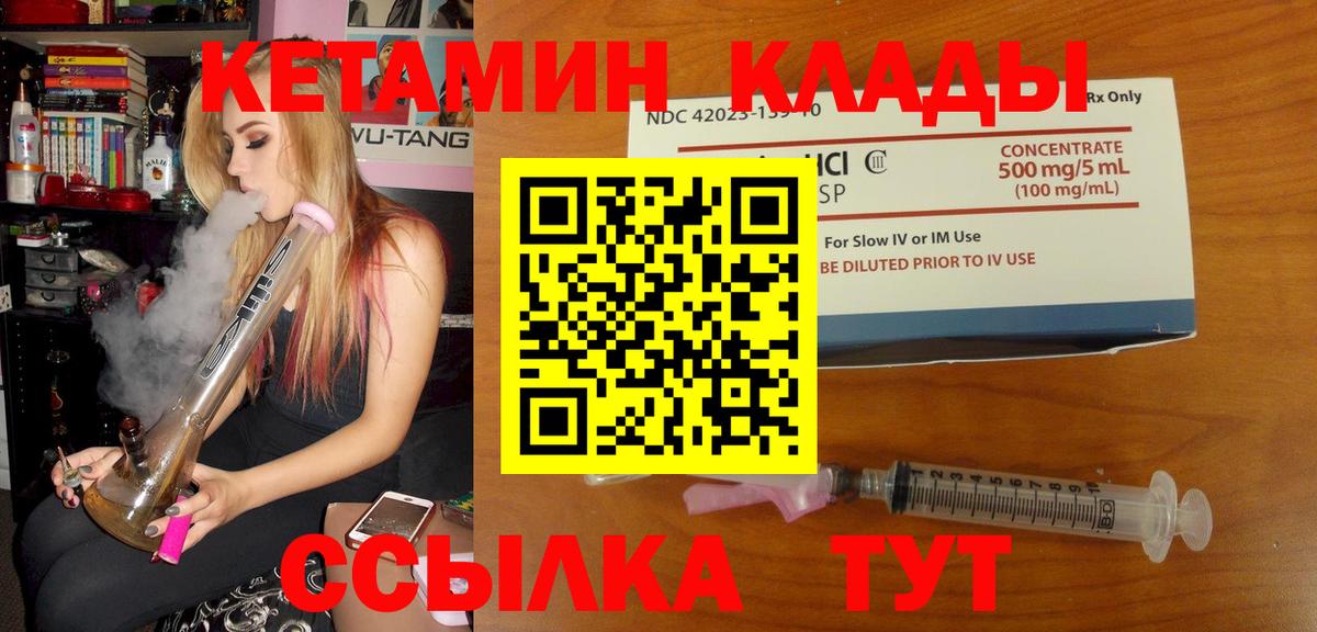 Кетамин ketamine Мурманск