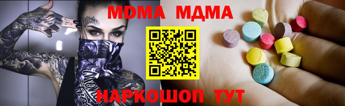 Мурманск  MDMA crystal  MDMA  Вход с VPN  MDMA молли 