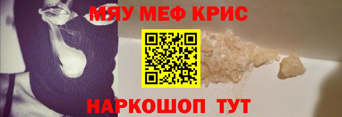 Меф мяу мяу Мурманск