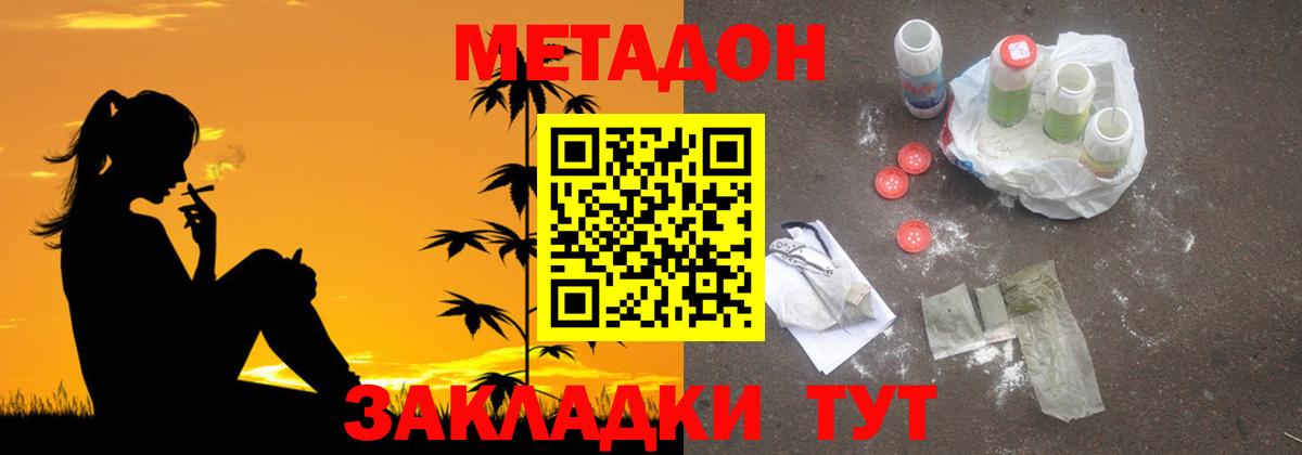 Метадон methadone Мурманск